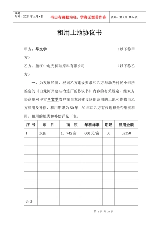 租用土地协议书(新)