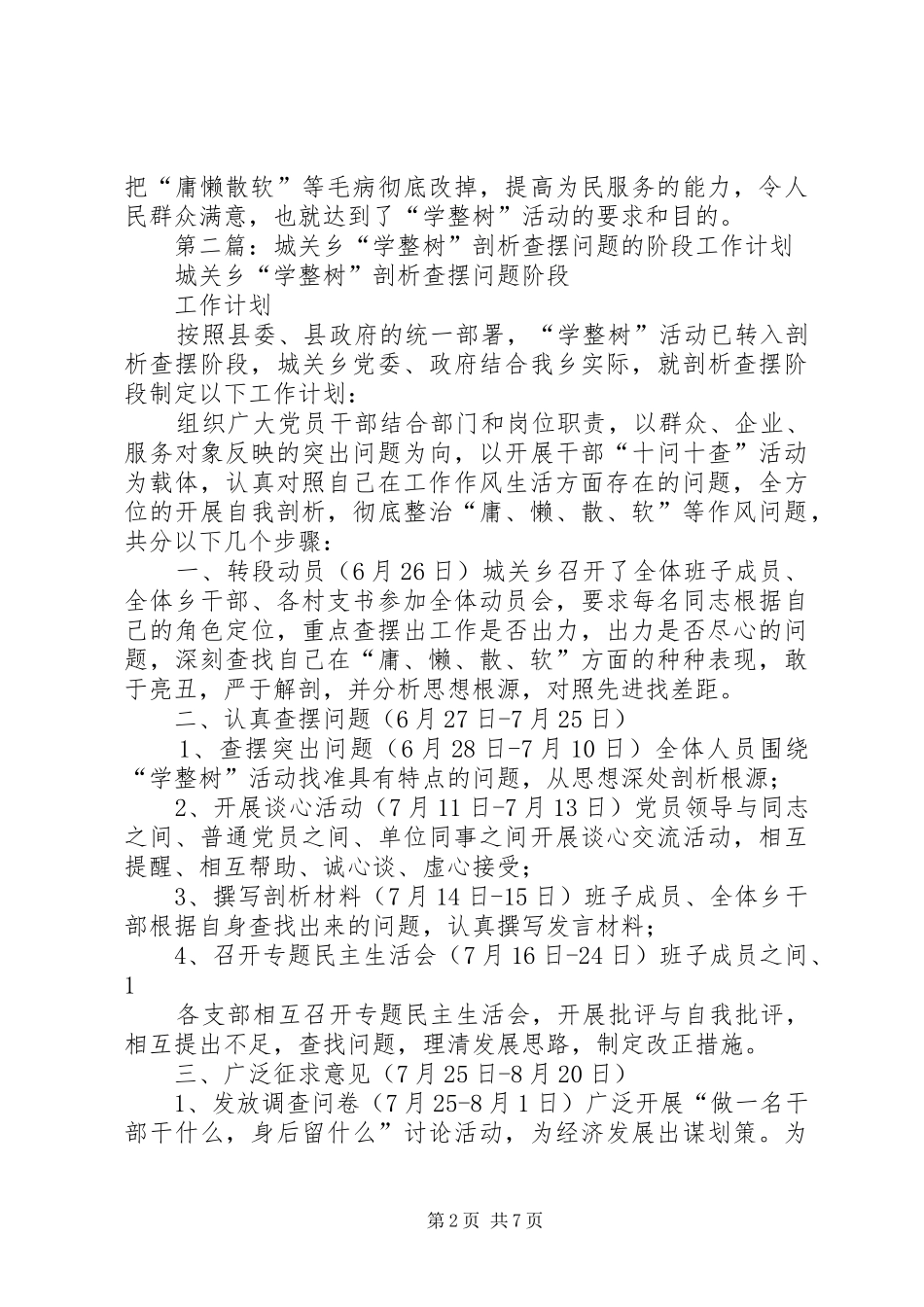 第一篇：学整树剖析查摆阶段心得体会_第2页