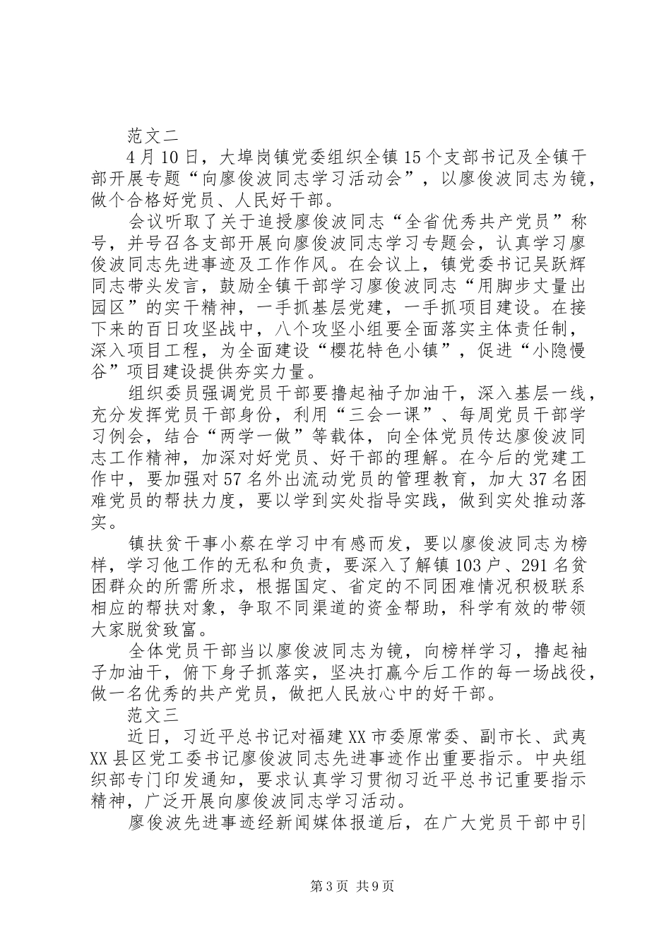 学习廖俊波心得体会精选_第3页