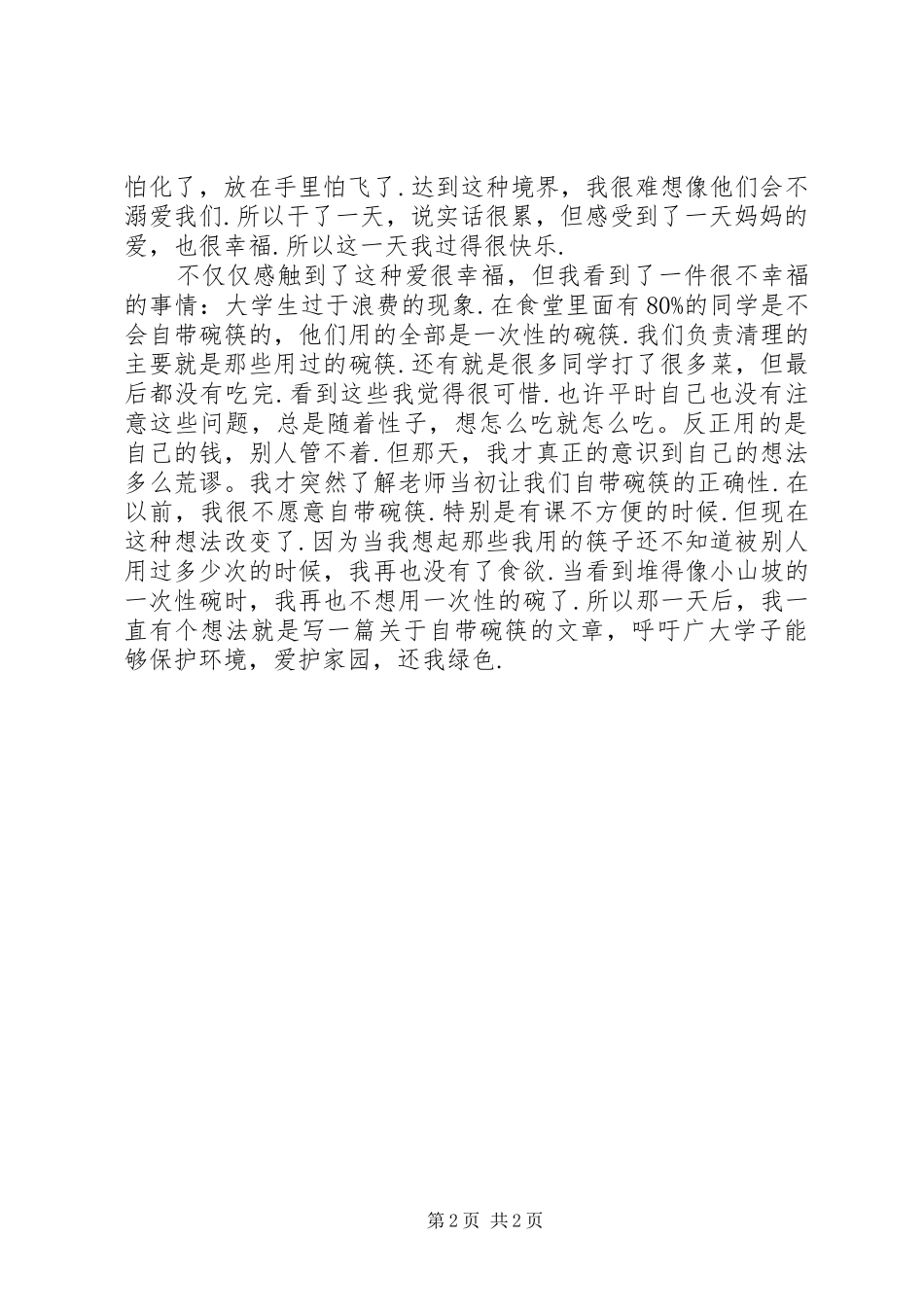 党组织生活体会_第2页