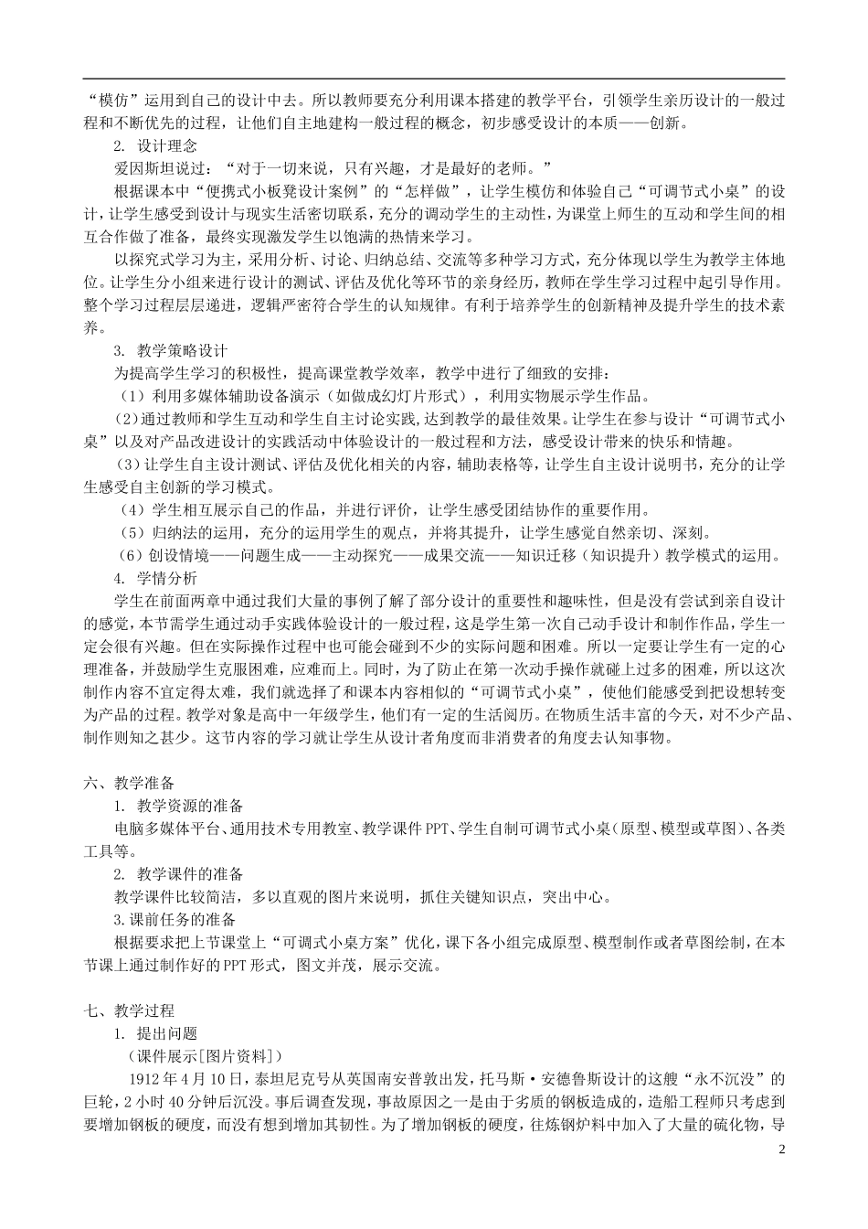 高中通用技术 设计的一般过程3教案 苏教版必修1_第2页