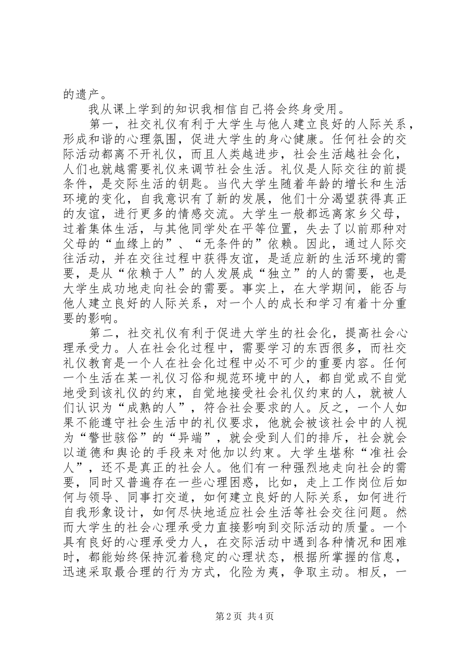 《社交礼仪》学习心得体会_第2页