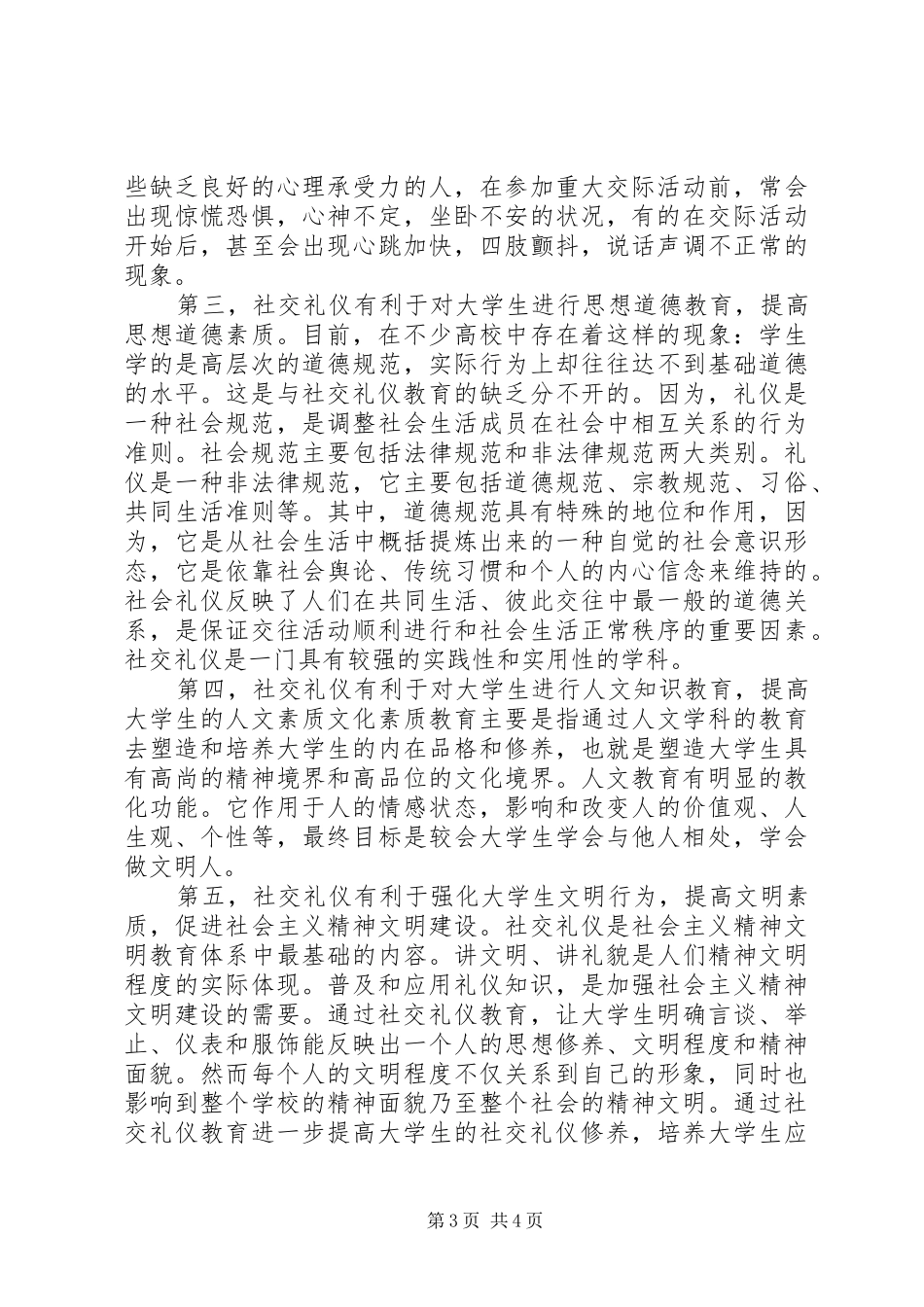 《社交礼仪》学习心得体会_第3页