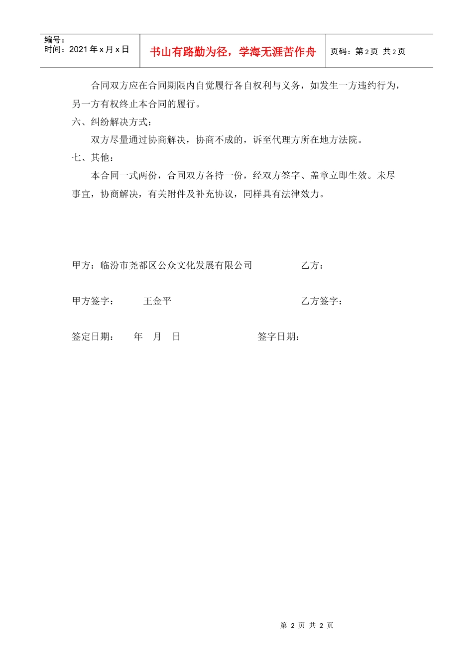 公众传媒短信代理合同_第2页