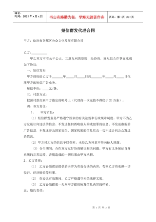 公众传媒短信代理合同