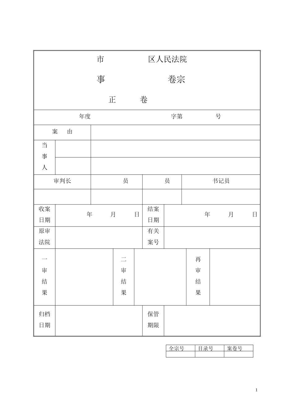 法律文书模版_第1页
