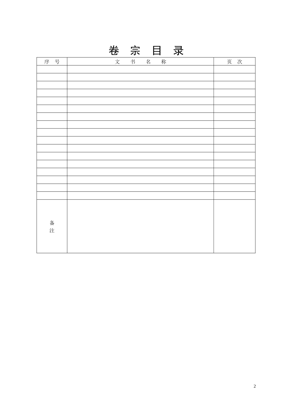 法律文书模版_第2页