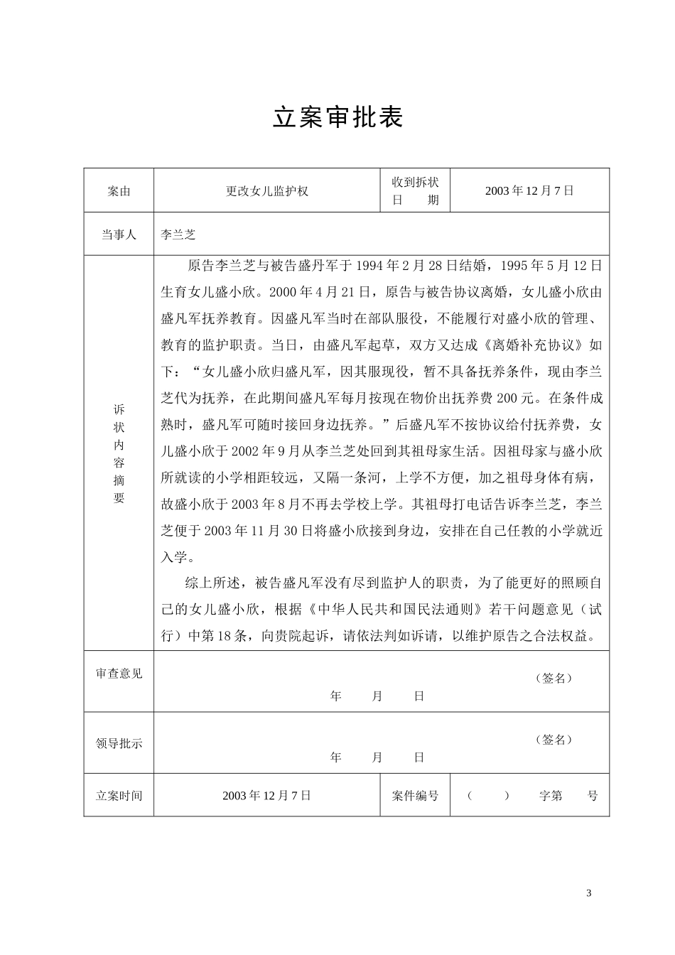 法律文书模版_第3页