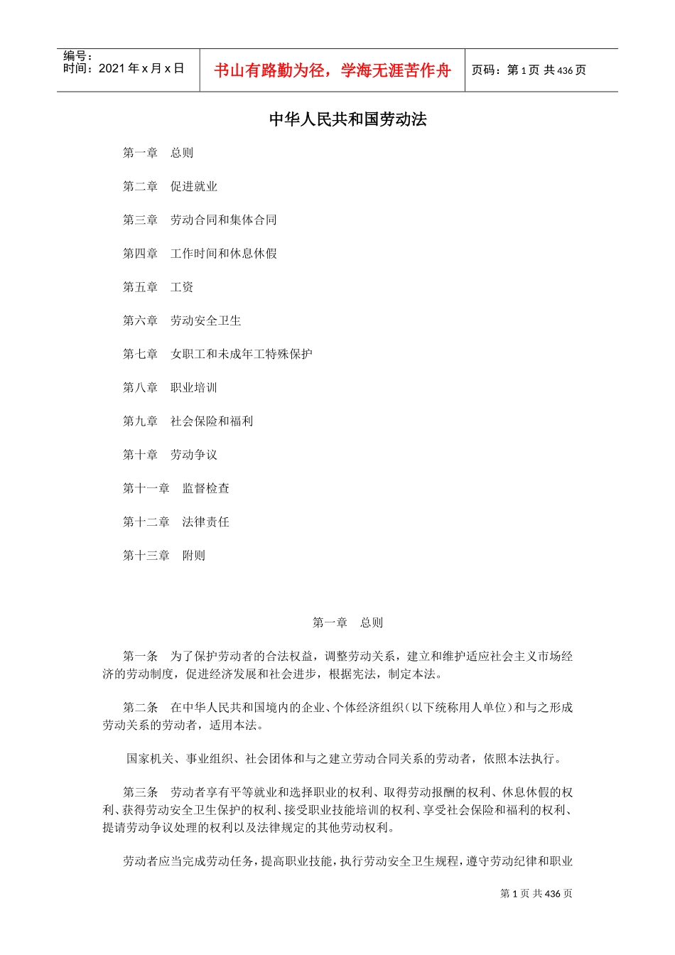 人力资源劳动法规知识大全_第1页