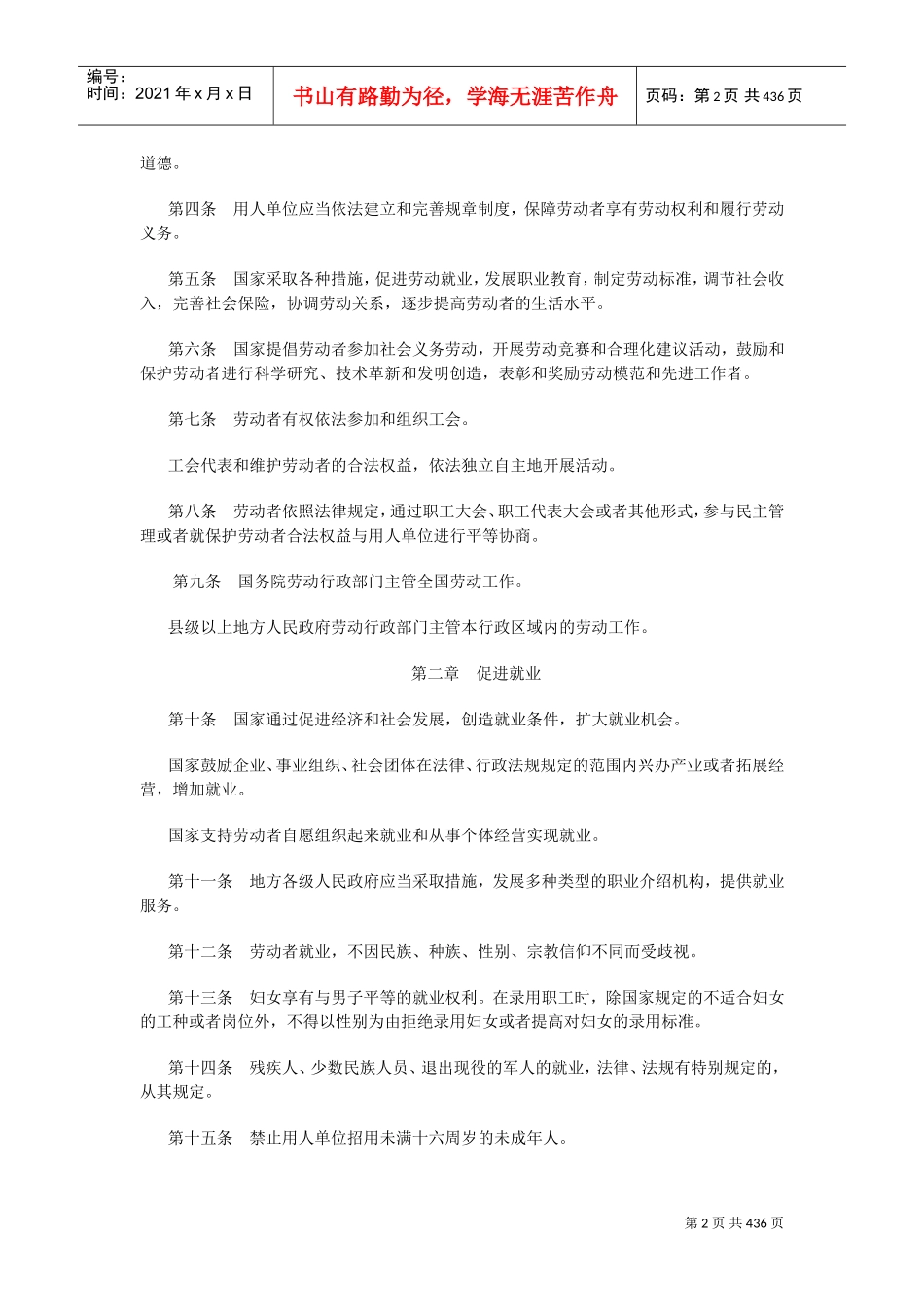 人力资源劳动法规知识大全_第2页