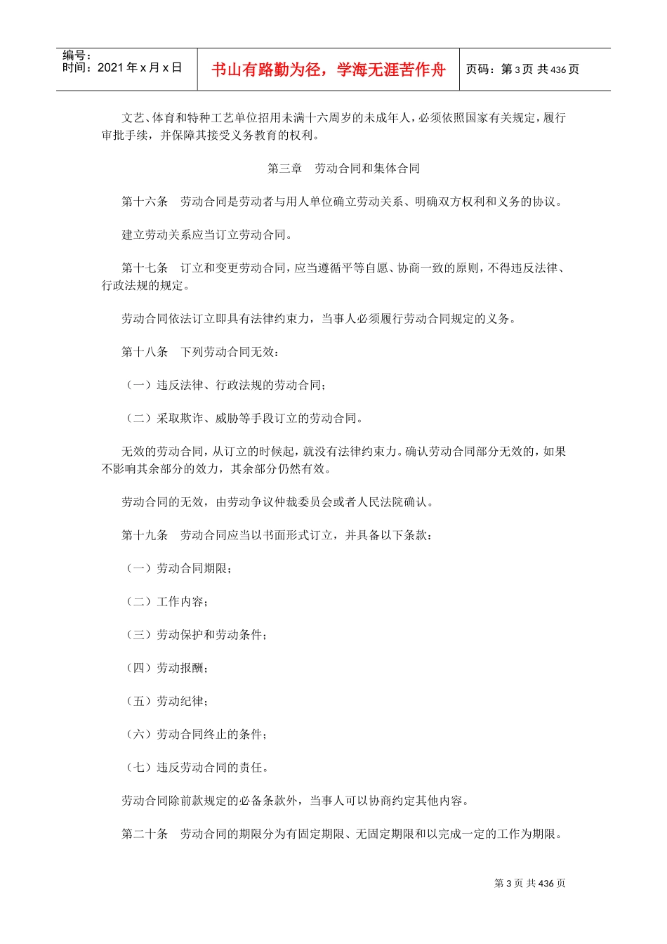 人力资源劳动法规知识大全_第3页