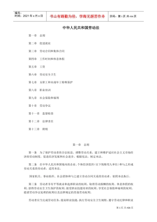 人力资源劳动法规知识大全