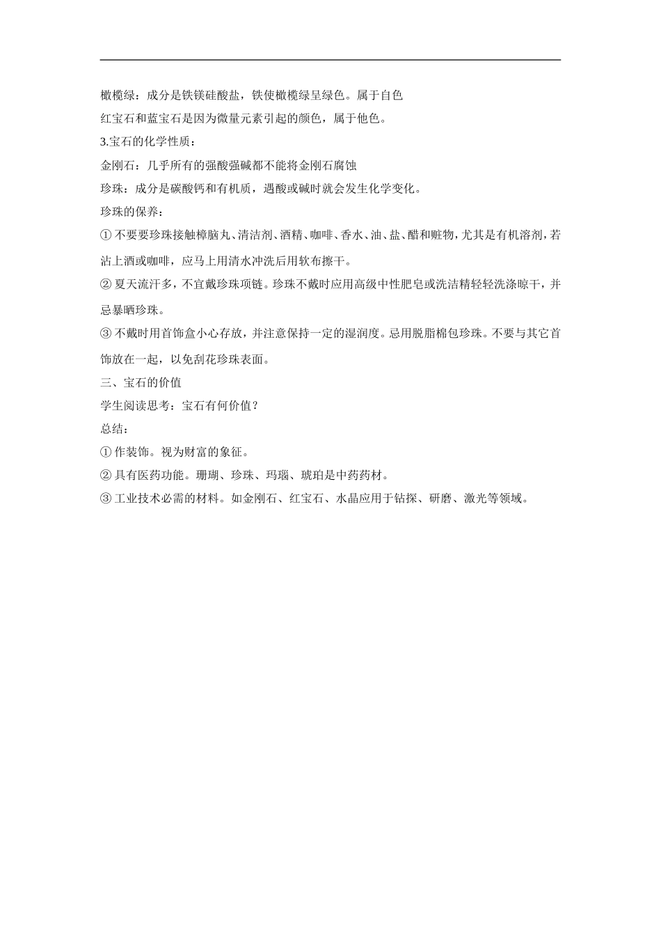 高中化学 主题四课题2 走进宝石世界教案 鲁科版选修1_第3页