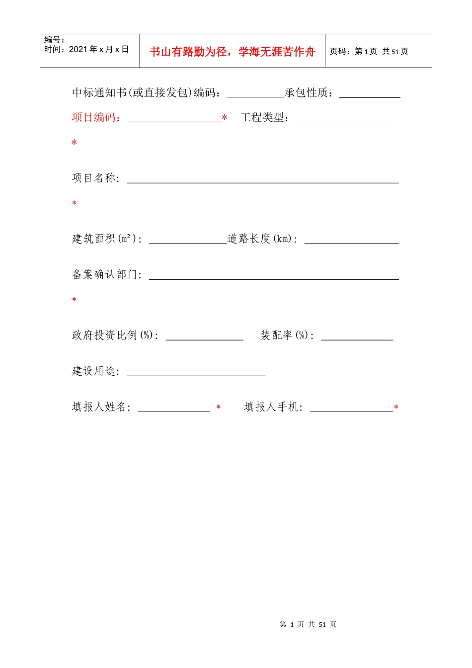 网签合同原稿培训资料_第1页