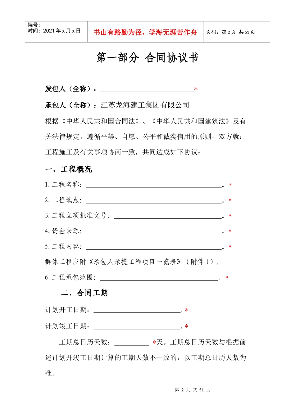 网签合同原稿培训资料_第2页