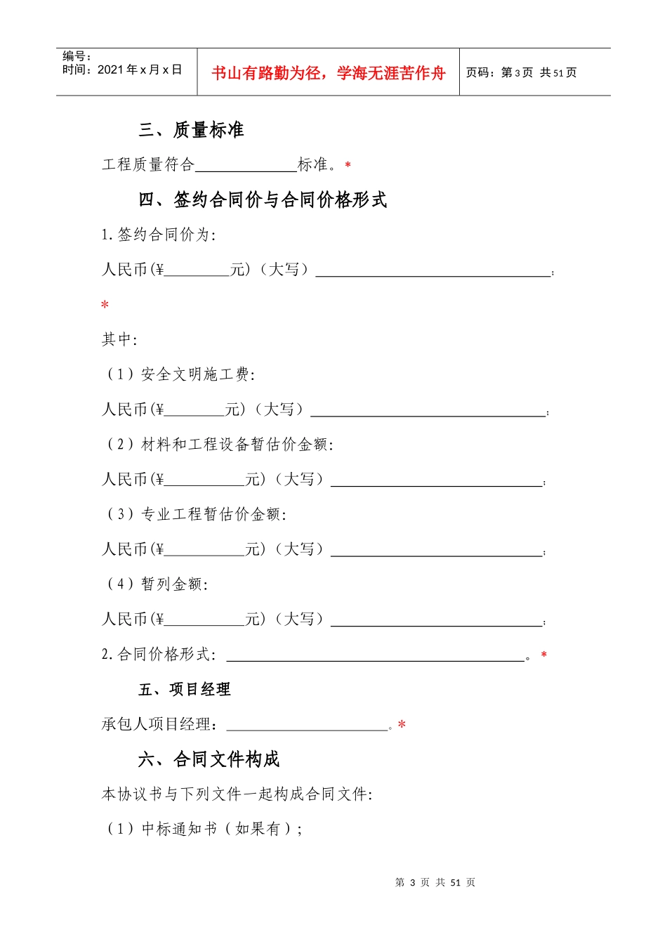 网签合同原稿培训资料_第3页