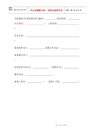 网签合同原稿培训资料