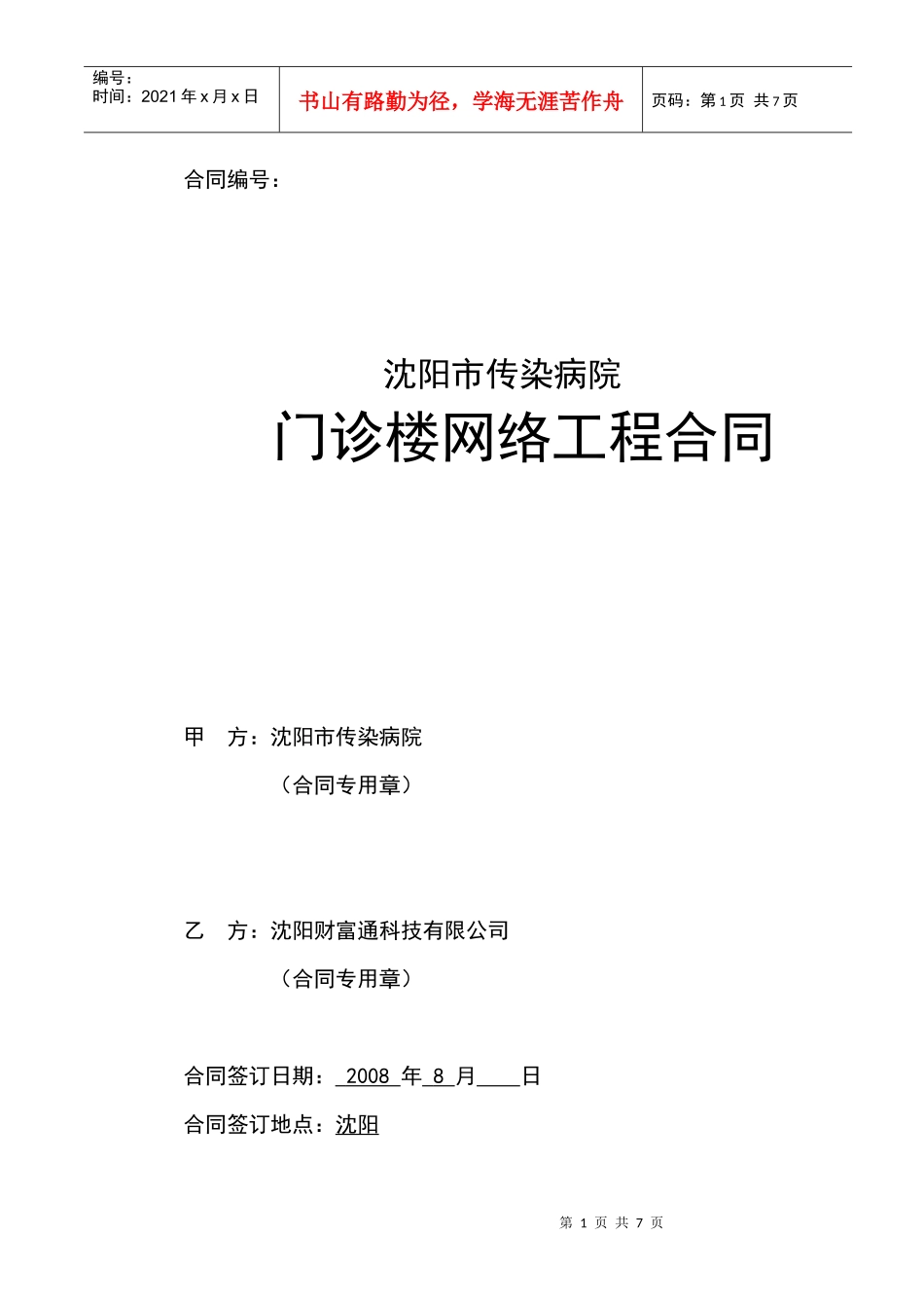 网络工程安装合同_第1页