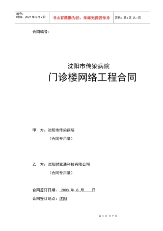 网络工程安装合同