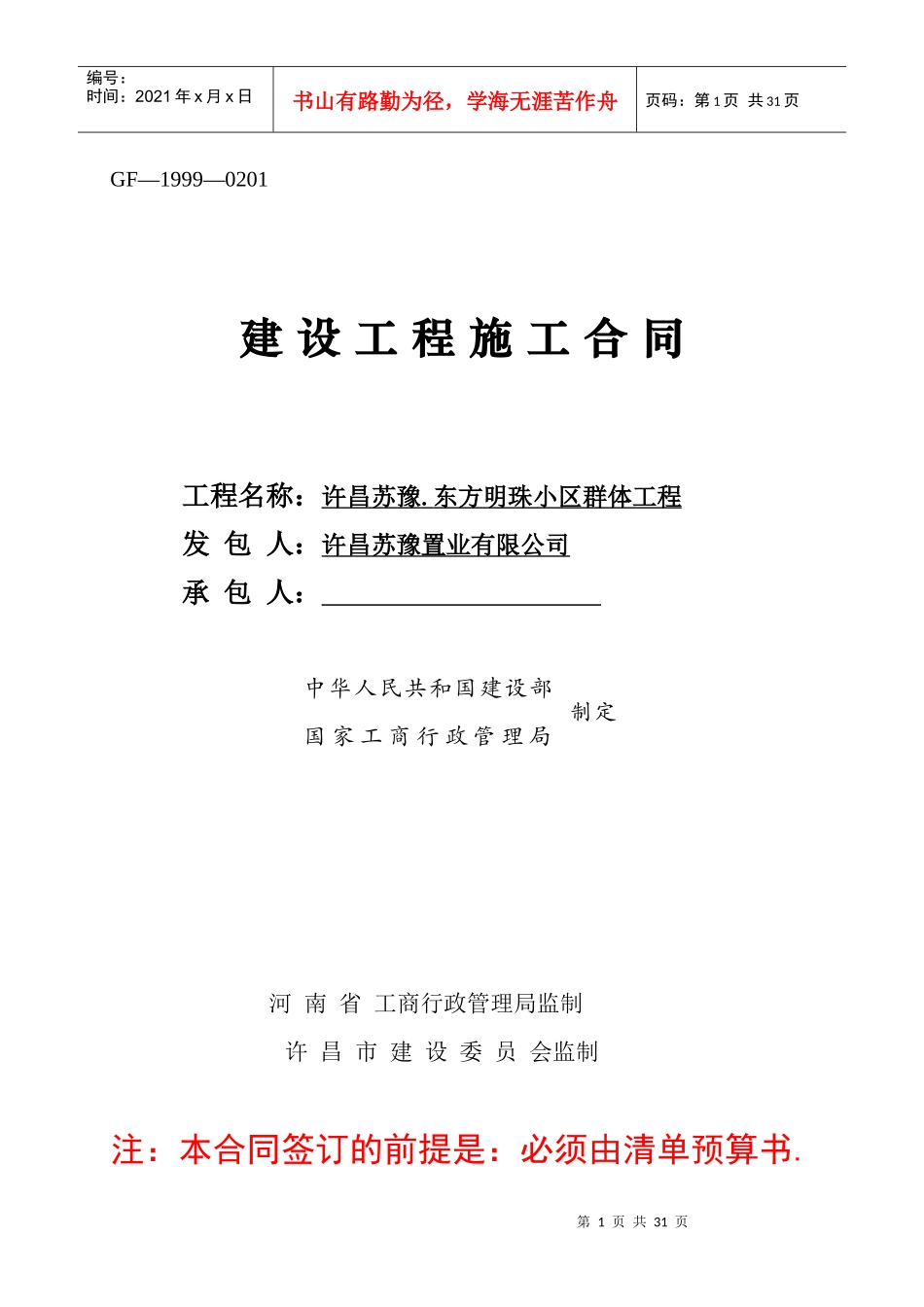许昌苏豫置业有限公司_合同1_第1页