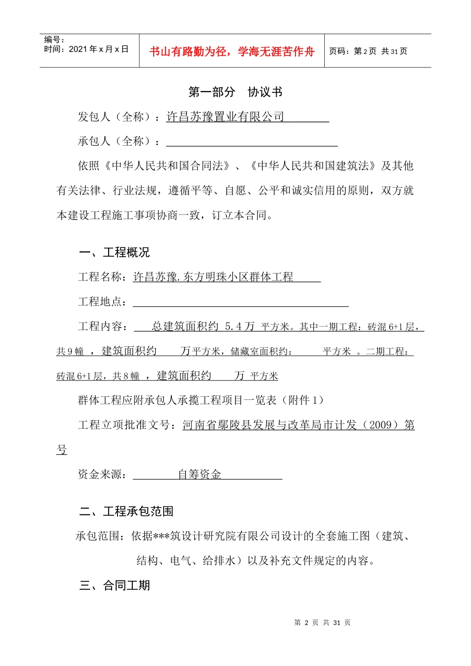 许昌苏豫置业有限公司_合同1_第2页