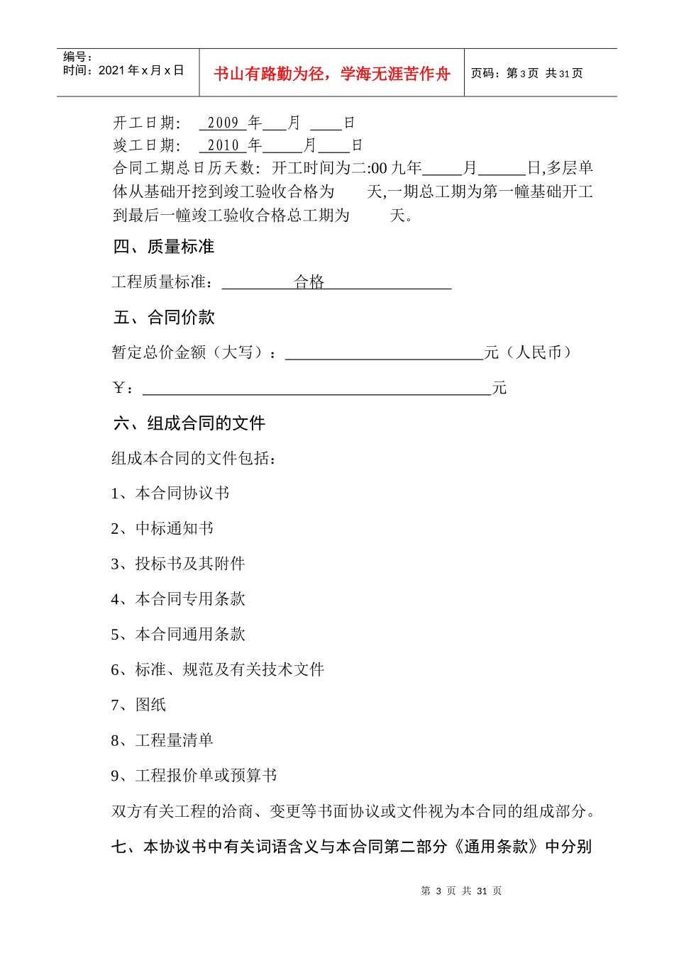 许昌苏豫置业有限公司_合同1_第3页