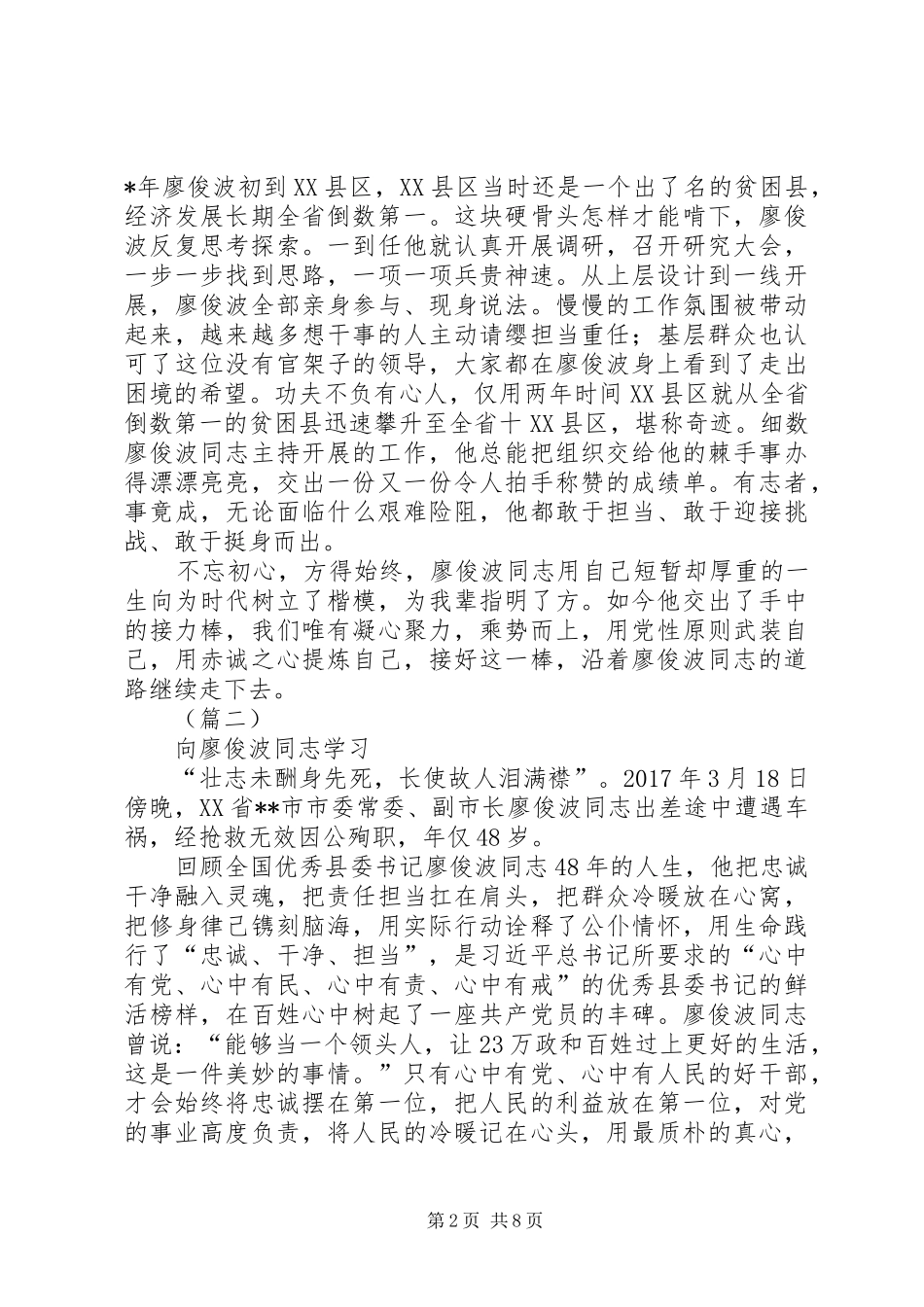 学习廖俊波心得体会八篇_第2页