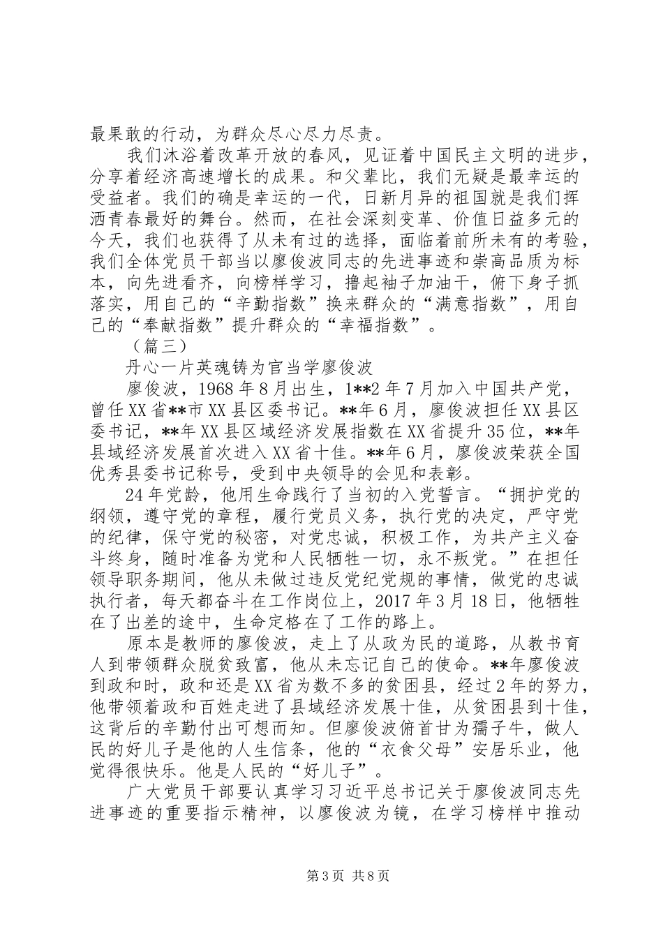 学习廖俊波心得体会八篇_第3页