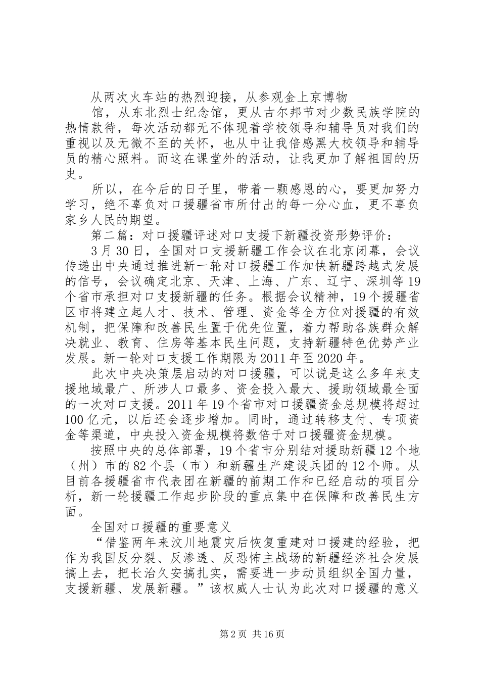 对口援疆学习心得_第2页