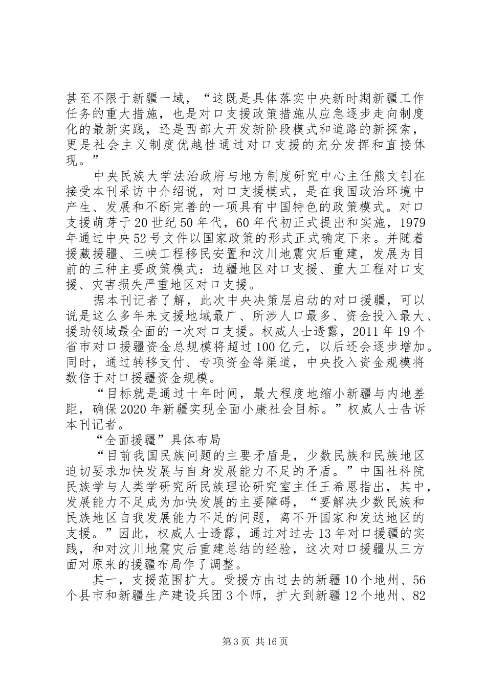 对口援疆学习心得_第3页