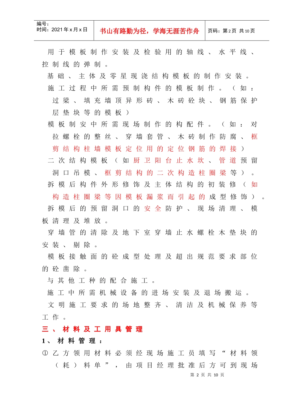 [合同样本]《某建筑公司各工种分包合同汇编》-模板工程承包合同(DOC 10页)_第2页