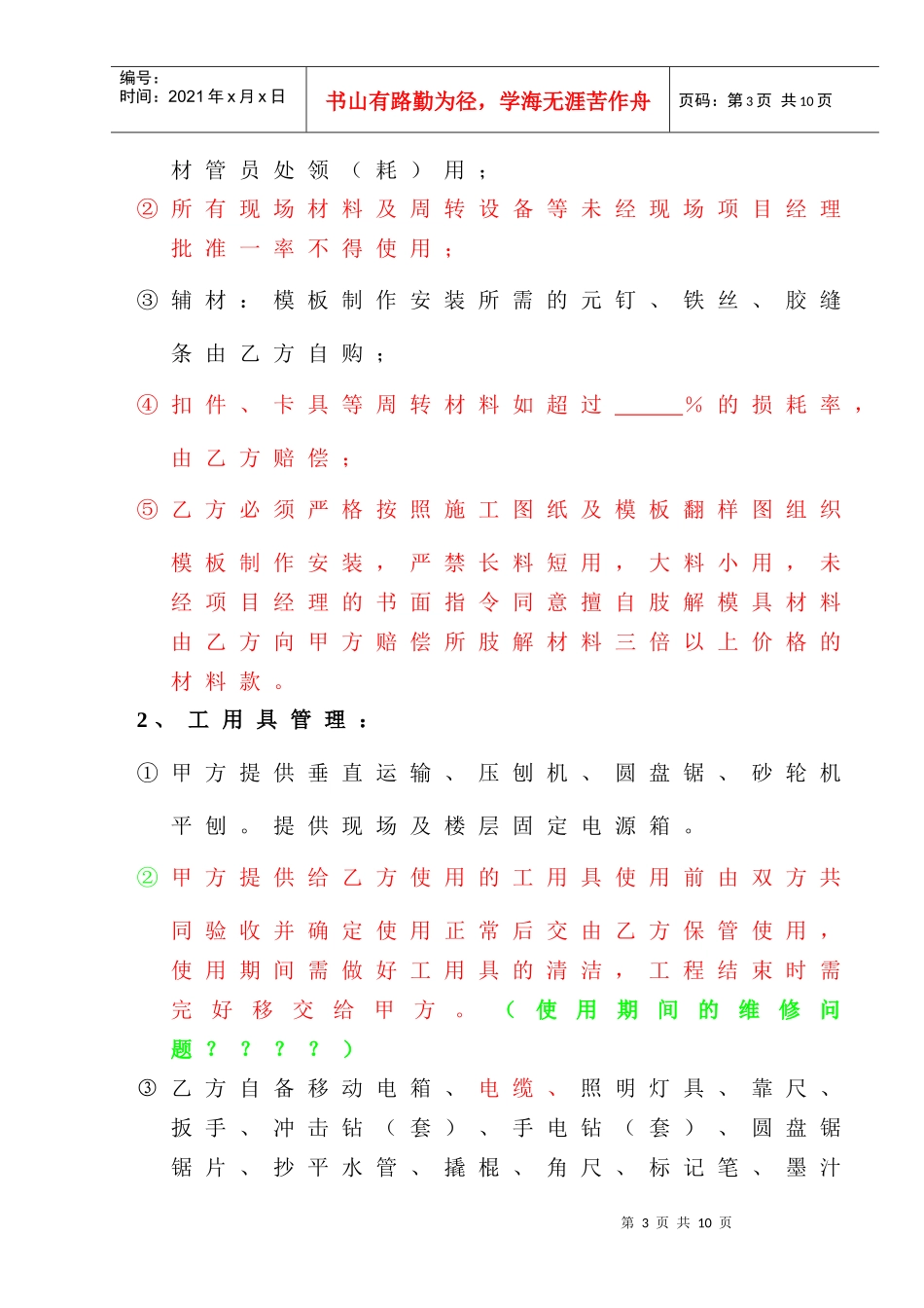 [合同样本]《某建筑公司各工种分包合同汇编》-模板工程承包合同(DOC 10页)_第3页