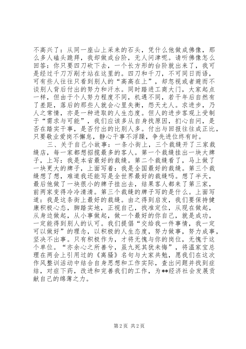 干部队伍作风纪律整训活动心得体会_第2页