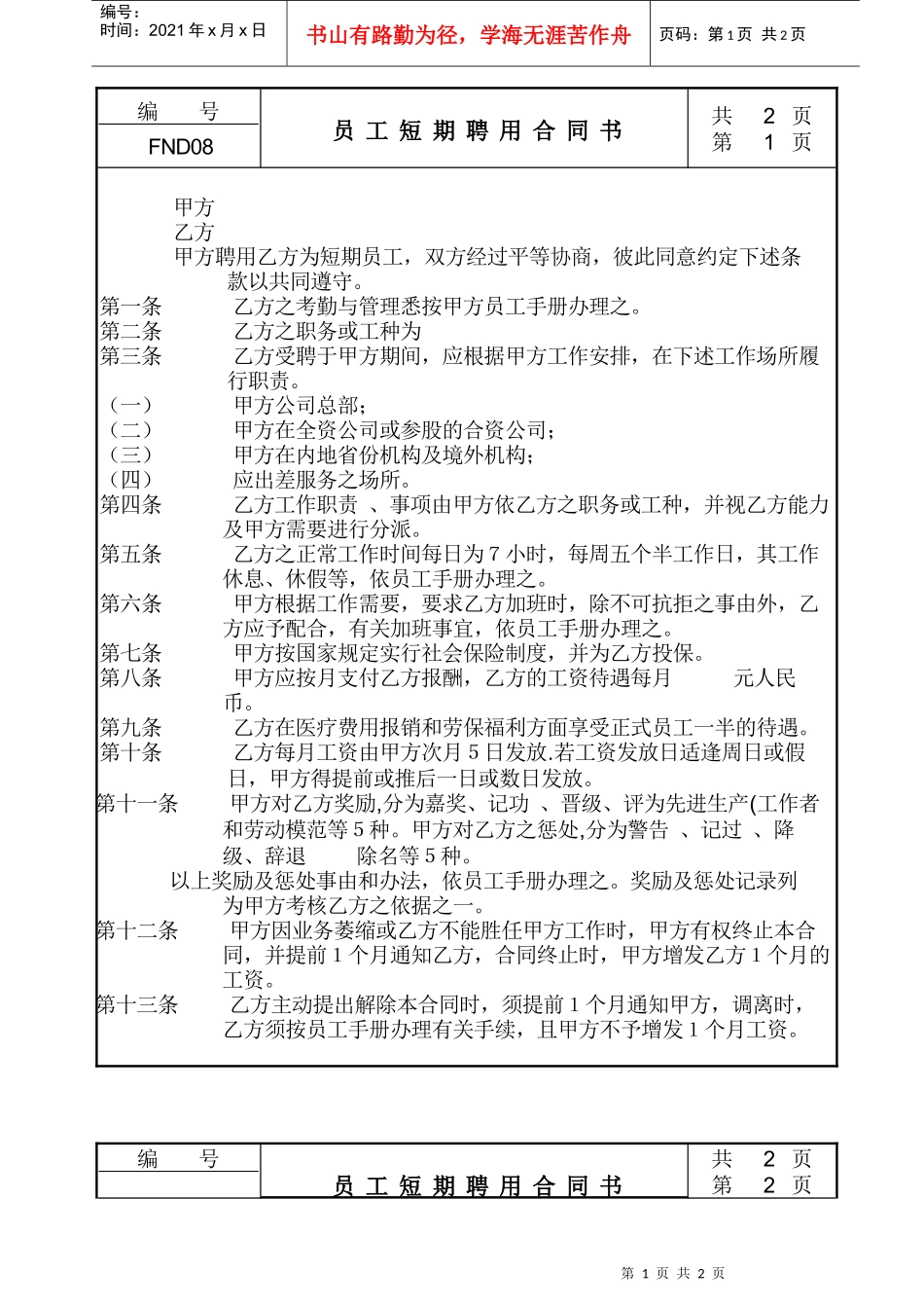 08员工短期聘用合同书_第1页