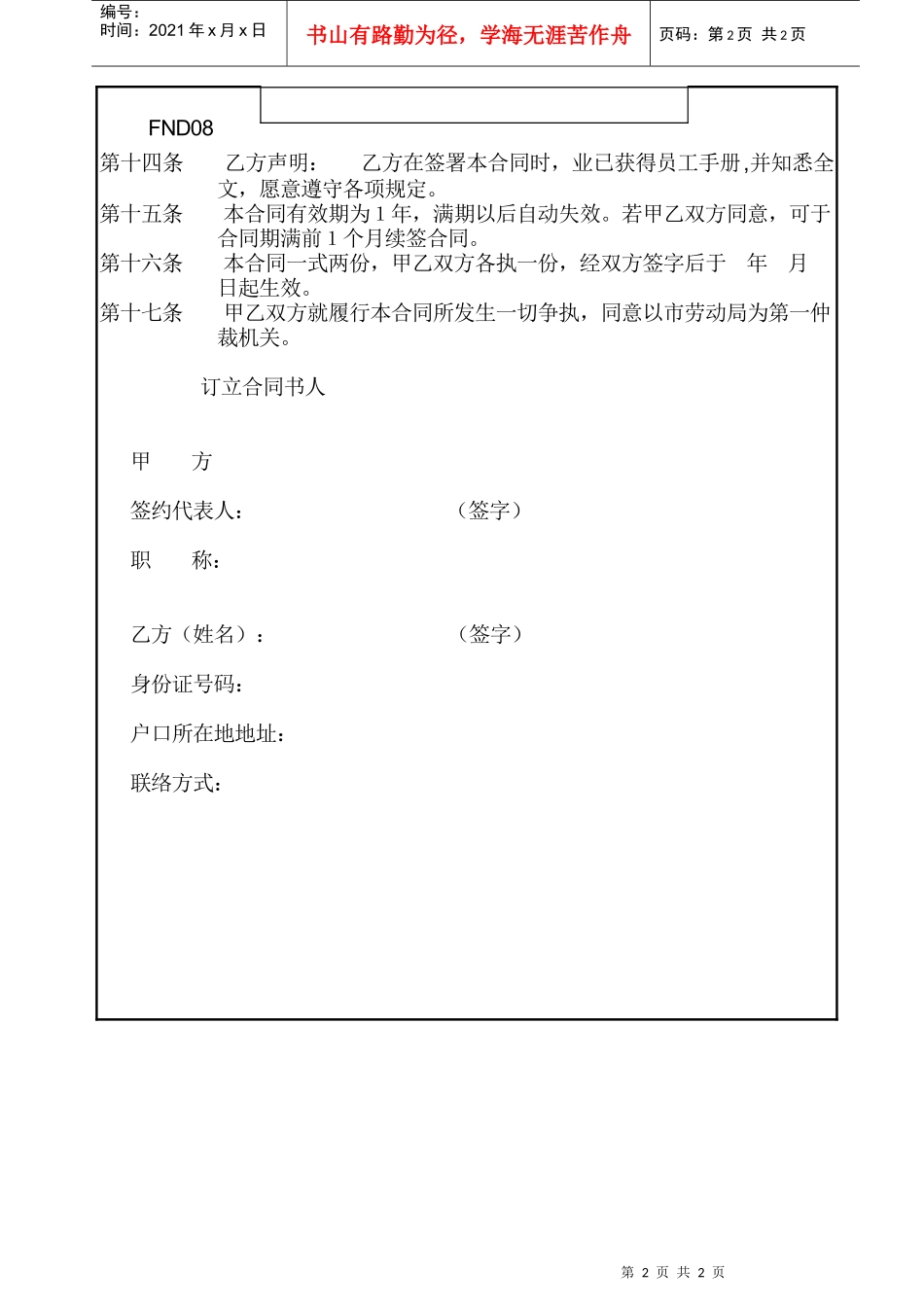 08员工短期聘用合同书_第2页