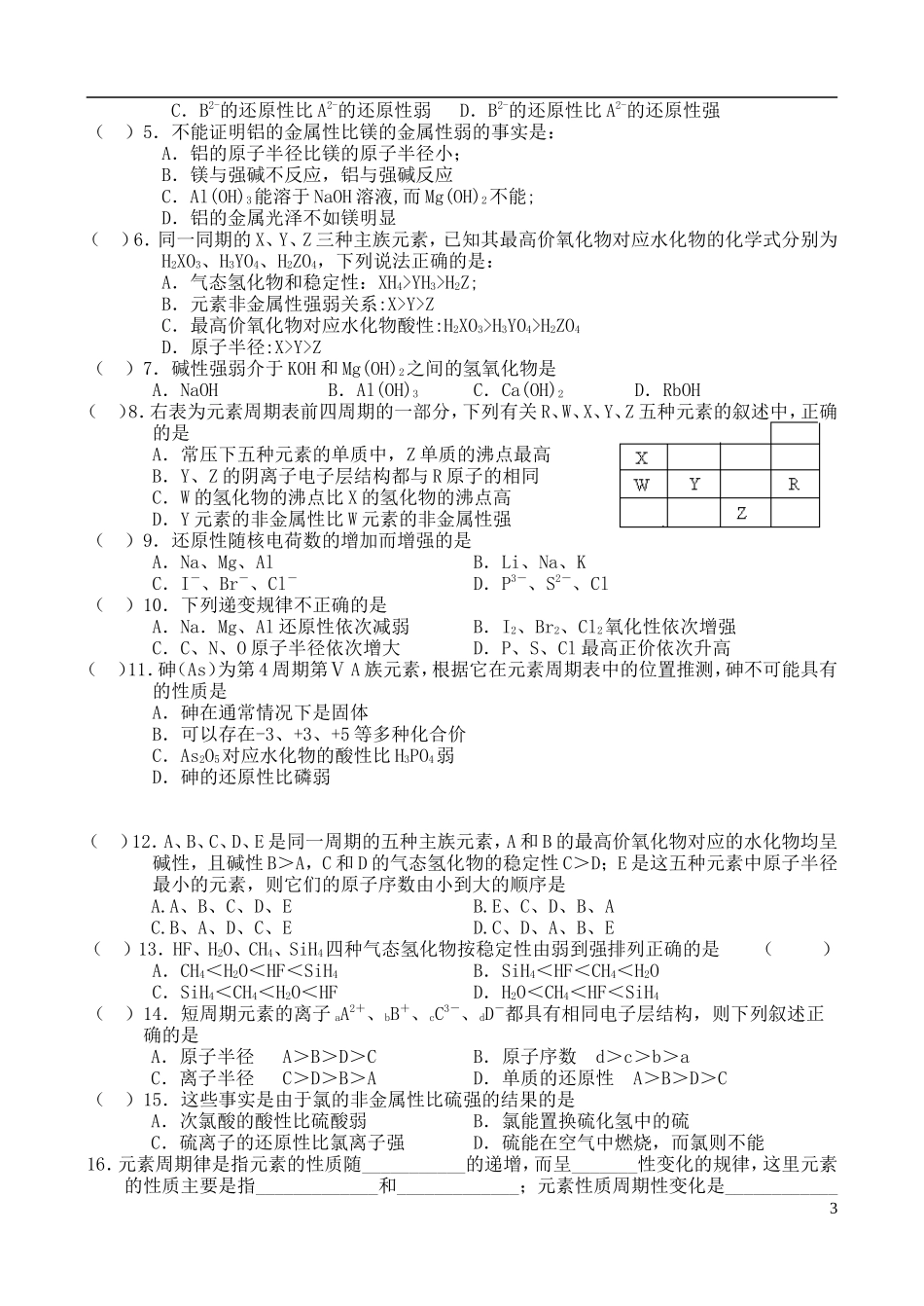 高中化学 第二节元素周期律教案 苏教版必修2_第3页