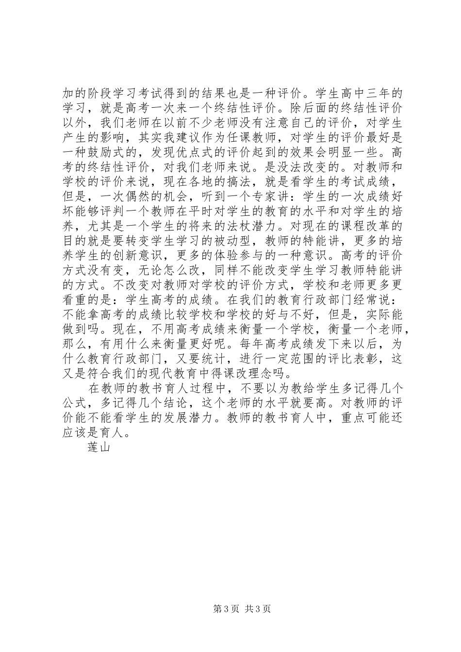 高中新课程改革学习体会_第3页