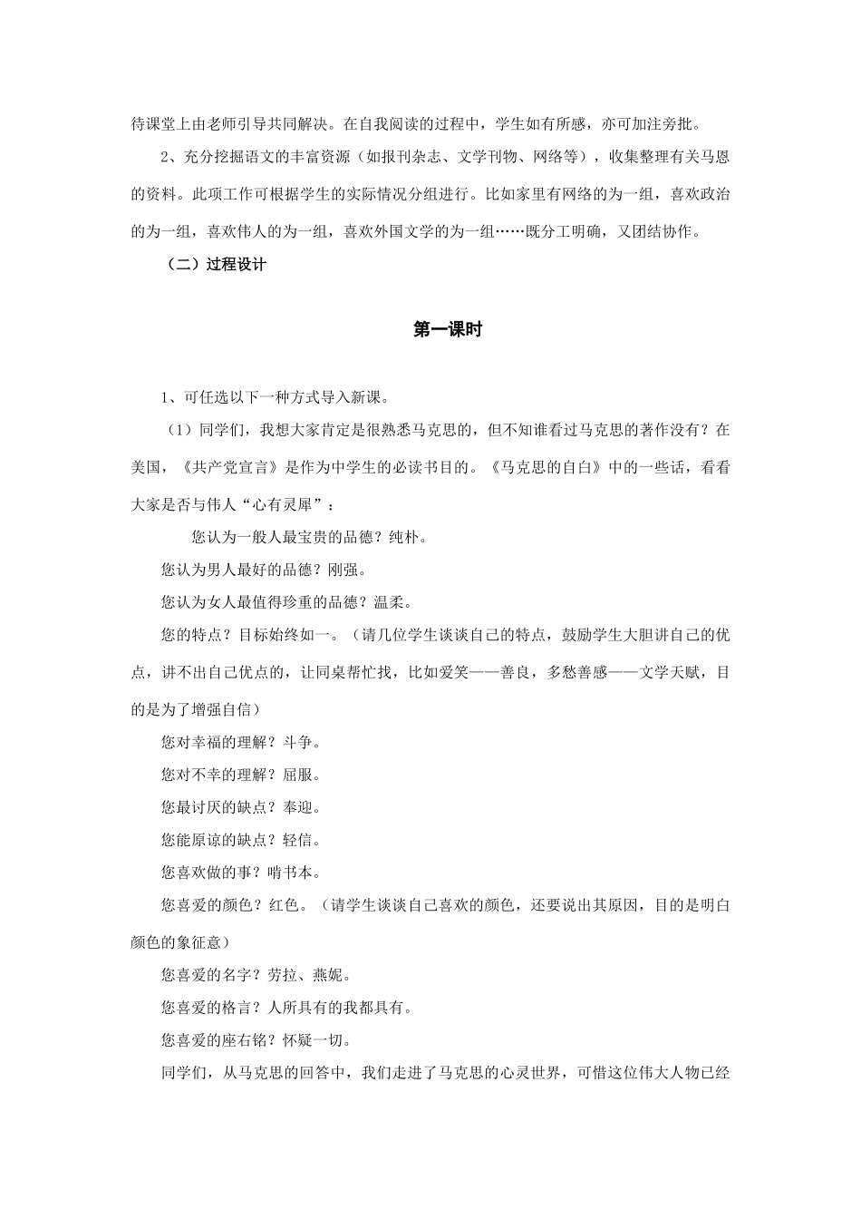 高中语文 第一单元第1课《在马克思墓前的讲话》教案 语文版必修4_第2页