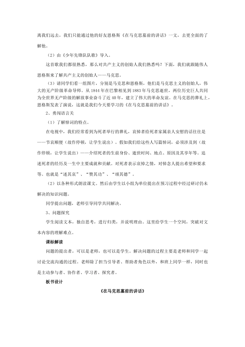 高中语文 第一单元第1课《在马克思墓前的讲话》教案 语文版必修4_第3页