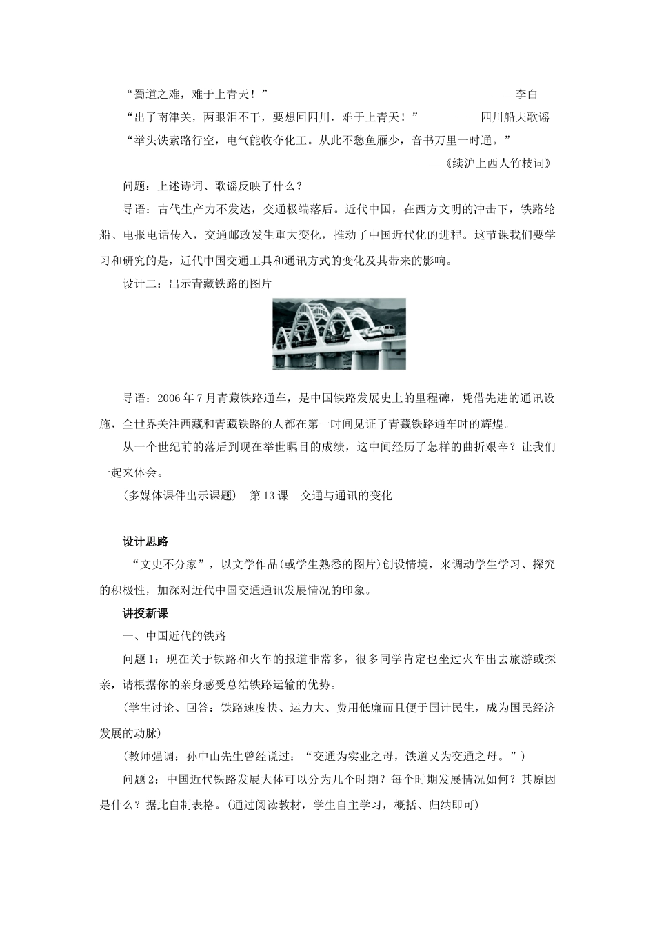 高中历史 第13课 交通与通讯的变化教案 岳麓版必修2-岳麓版高一必修2历史教案_第3页