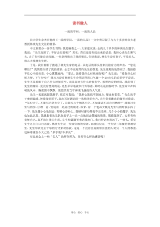 读书做人（说“木叶”）