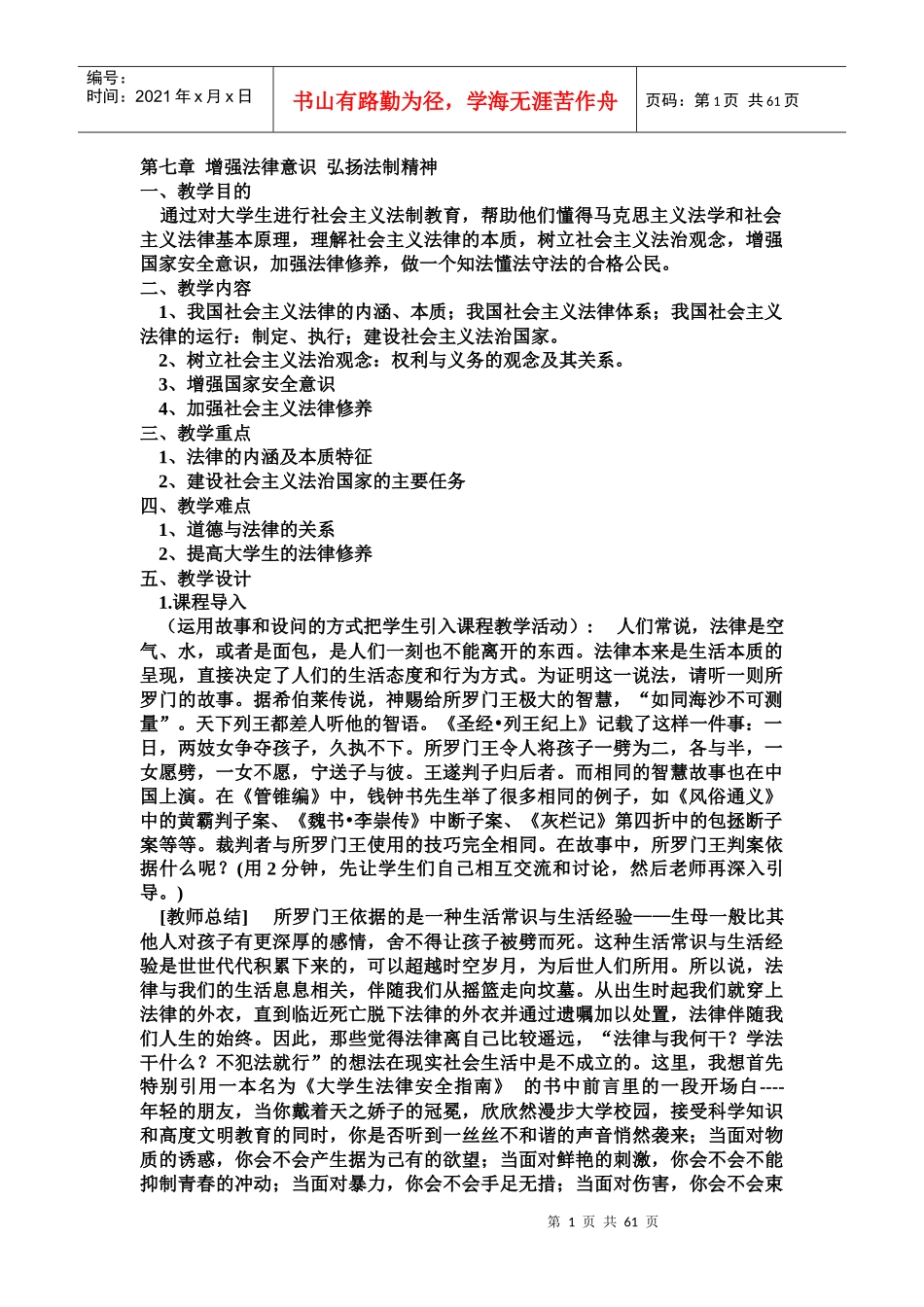 第七章增强法律意识弘扬法制精神(1)_第1页