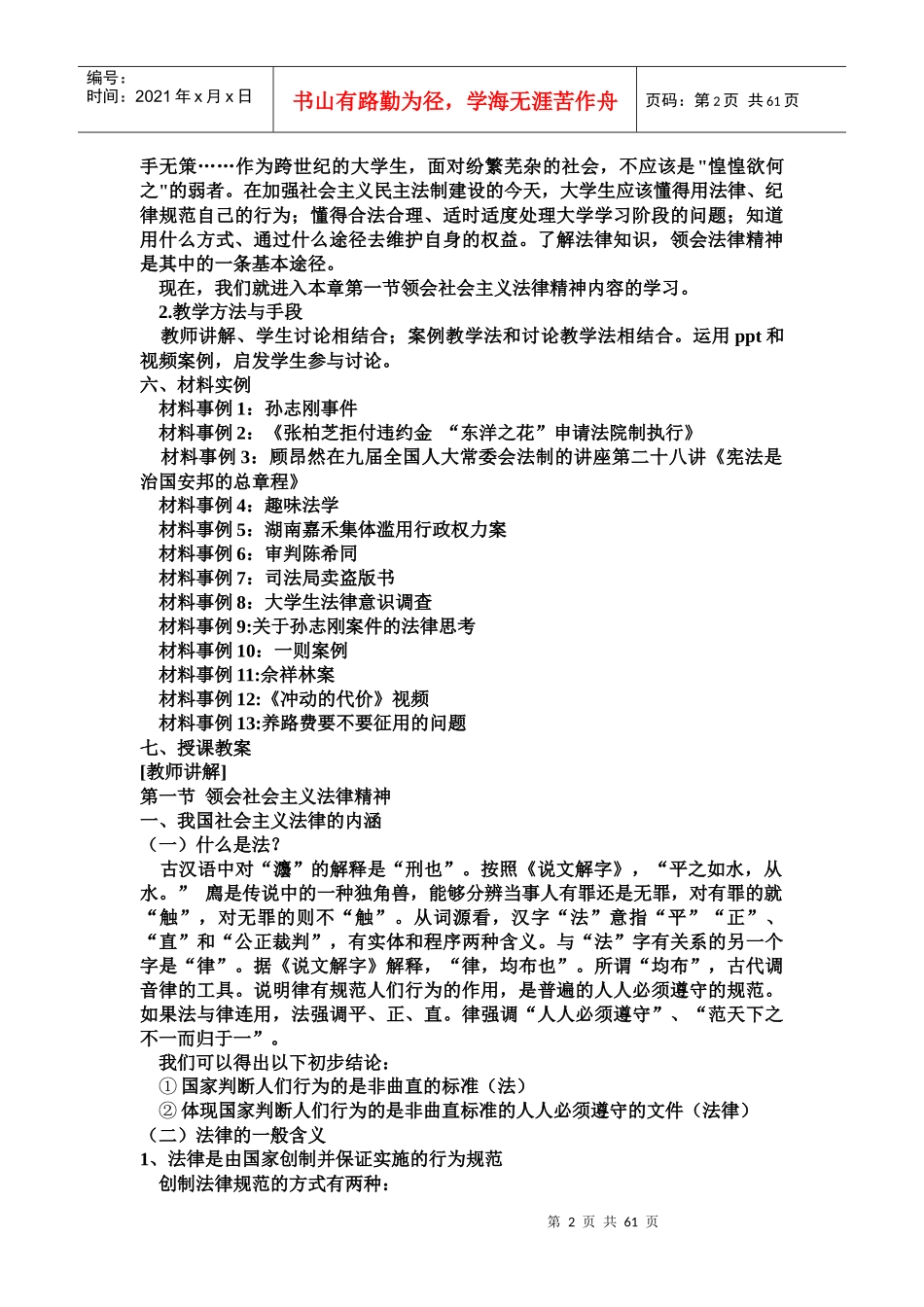 第七章增强法律意识弘扬法制精神(1)_第2页