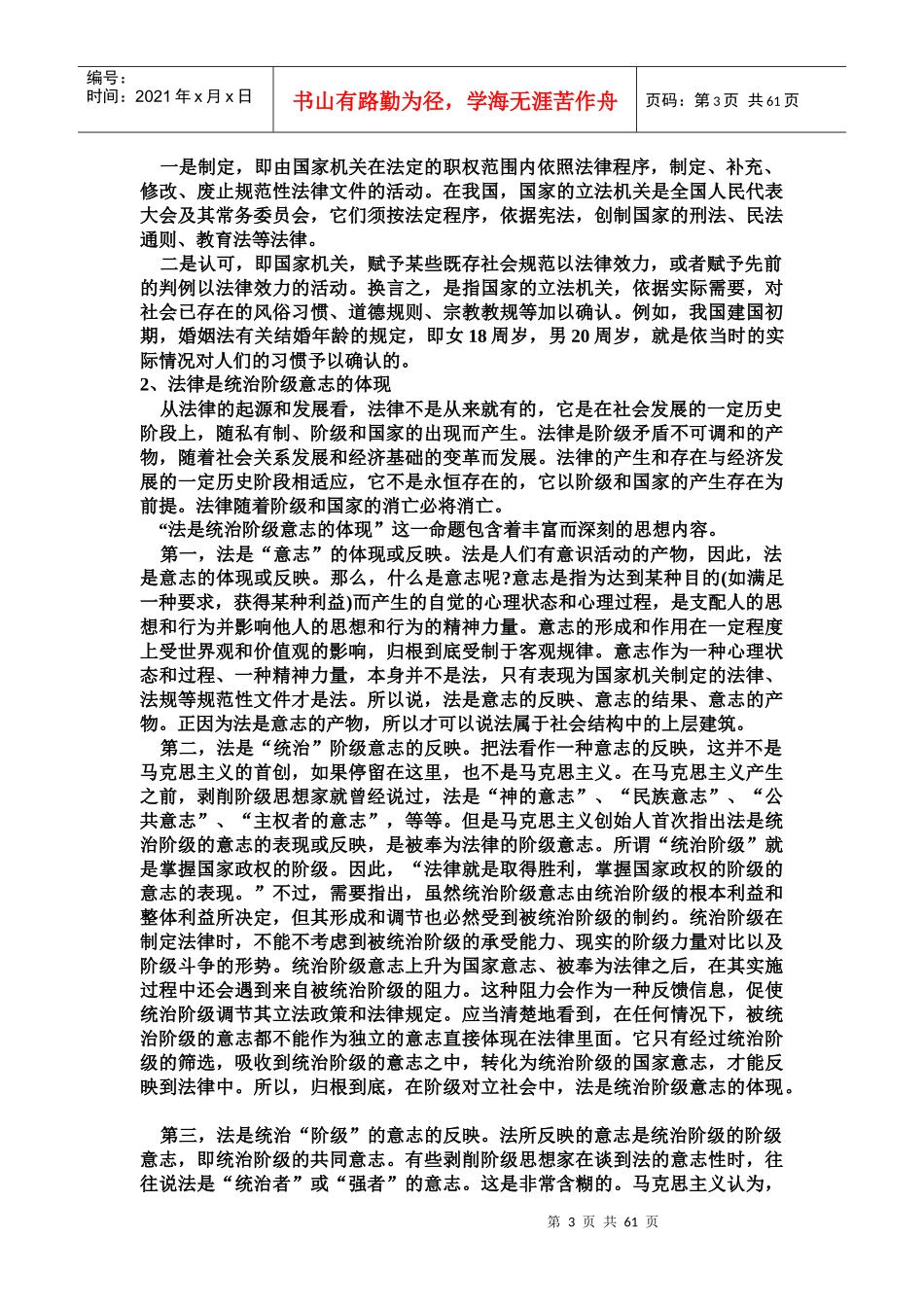 第七章增强法律意识弘扬法制精神(1)_第3页