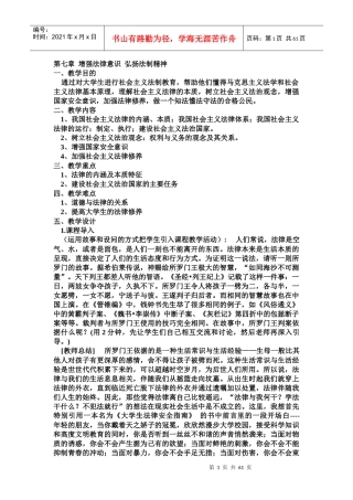 第七章增强法律意识弘扬法制精神(1)