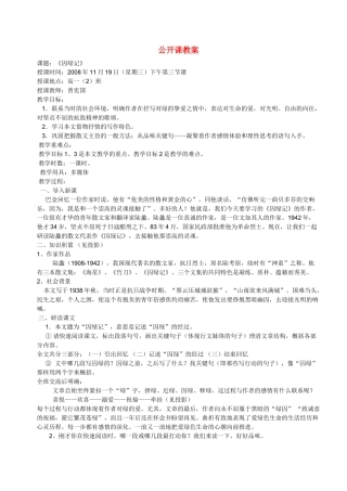 高中语文 囚绿记教学教案 新人教版必修2