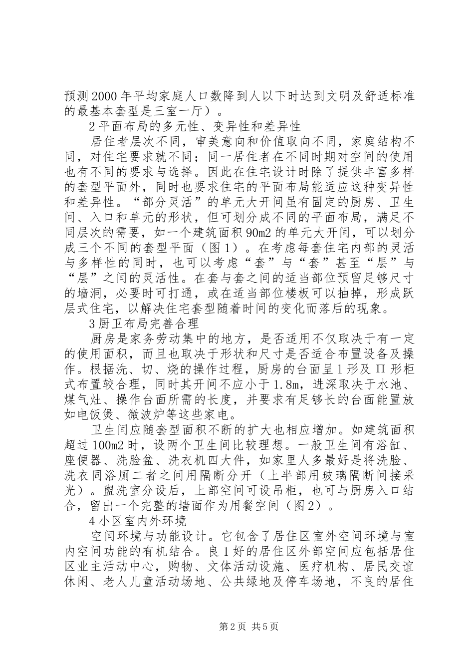 对住宅设计的一些感想_第2页