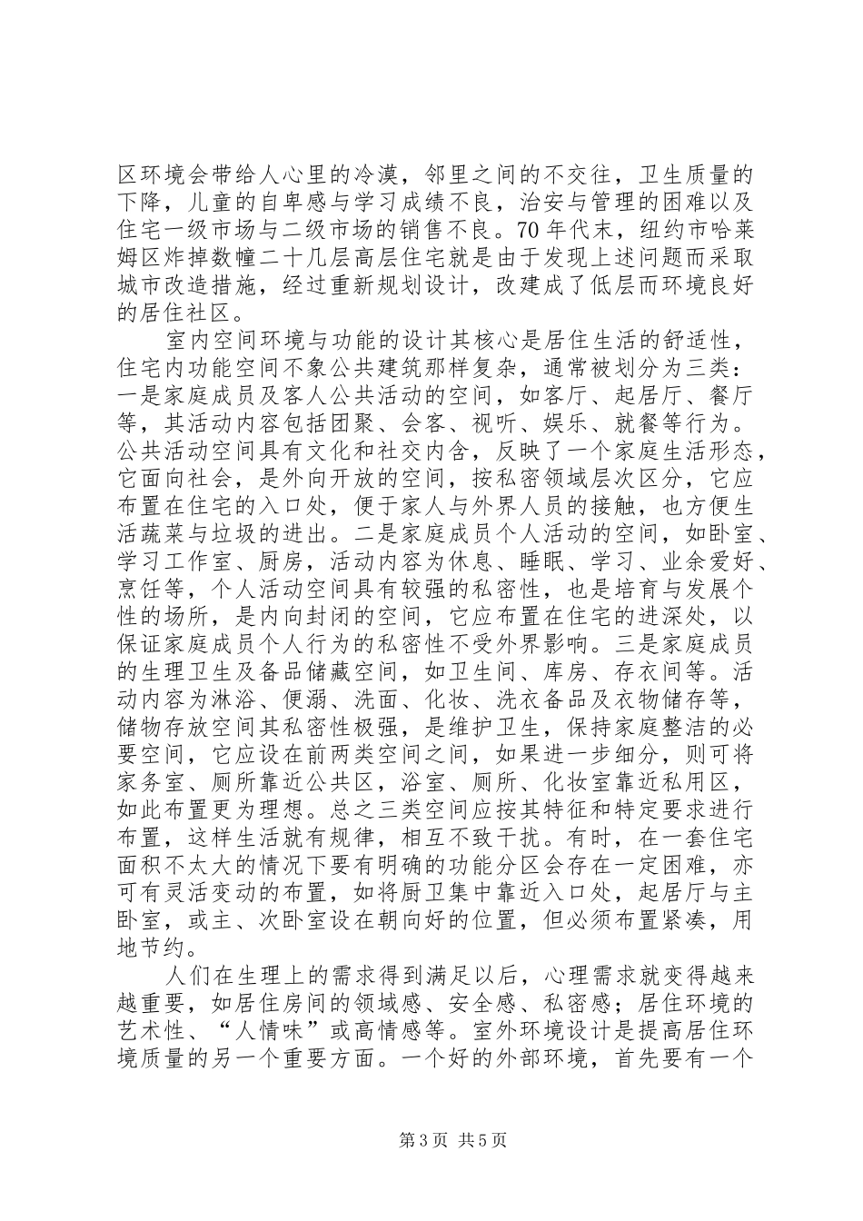 对住宅设计的一些感想_第3页