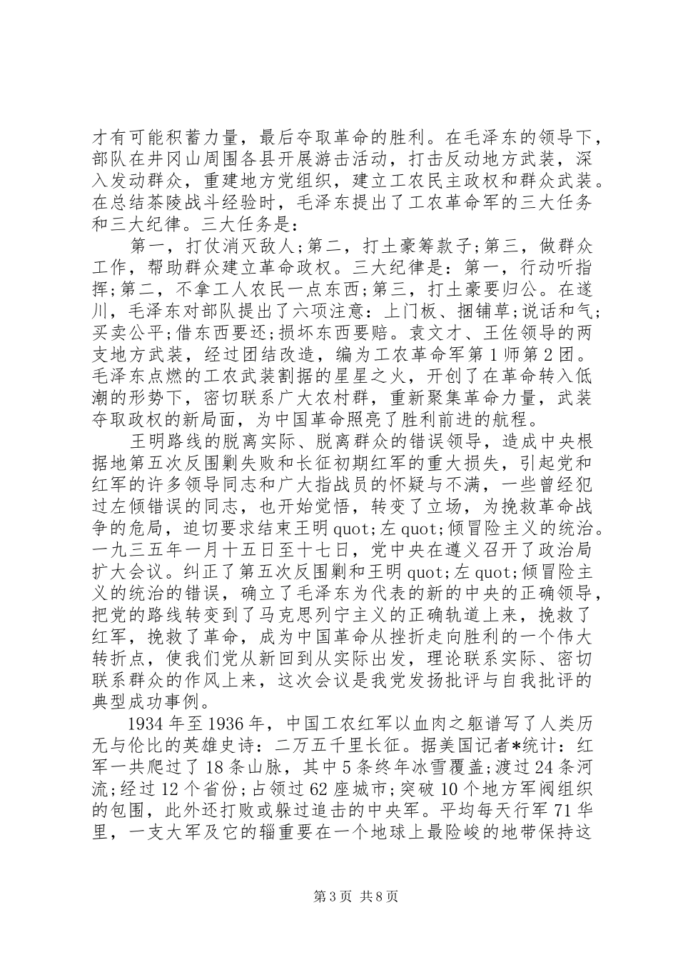 党的三大作风学习心得体会范文_第3页