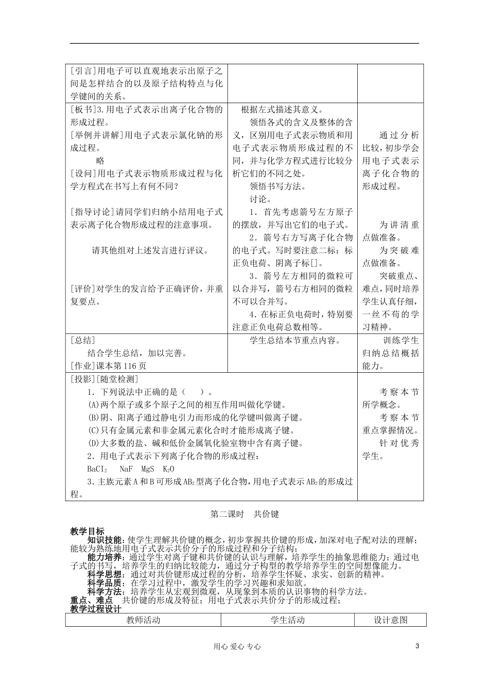 高中化学《化学键》教案20 新人教版必修2_第3页
